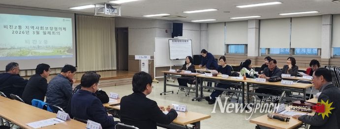 비전2동 지역사회보장협의체 정기회의 개최