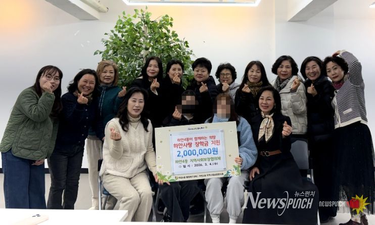 광명시 하안4동 지역사회보장협의체는 4일 관내 청소년을 양육하는 취약계층 가정 2세대에 각 100만 원씩 총 200만 원의 장학금을 전달했다.