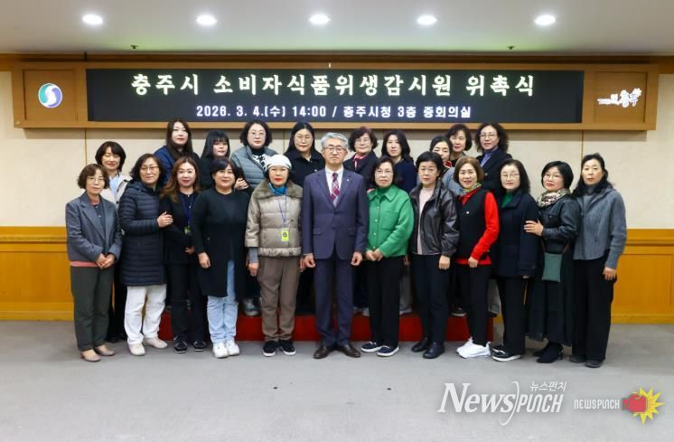 충주시, 소비자식품위생감시원 24명 위촉