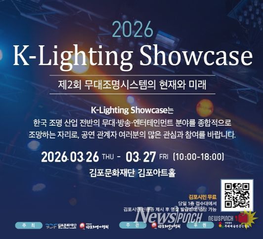 2026 K-Lighting Showcase 포스터