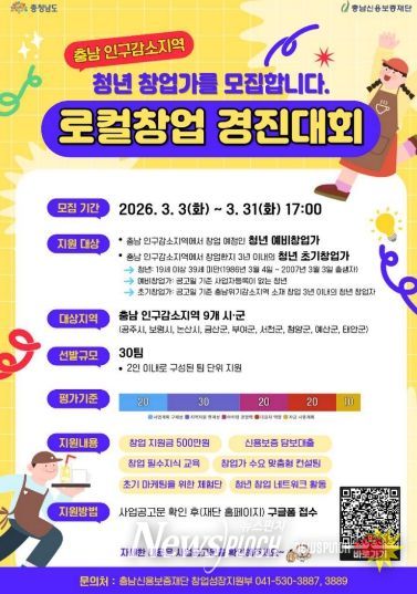 오는 31일까지 청년 로컬창업가·로컬창업 청년멘토 모집