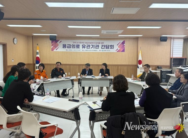 강릉시, 응급의료 관련 기관 간담회