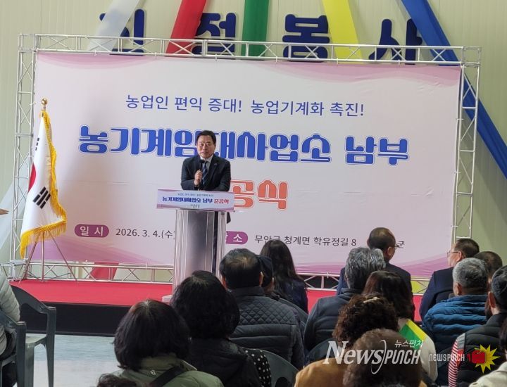 무안군, 농기계임대사업소 남부분소 개소