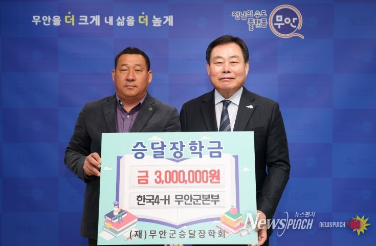 승달장학금기탁 한국4-H 무안군본부