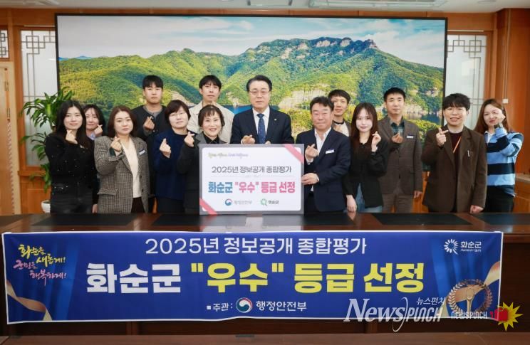 2025년 공공기관 정보공개 종합평가 ‘우수’ 등급 선정 기념사진