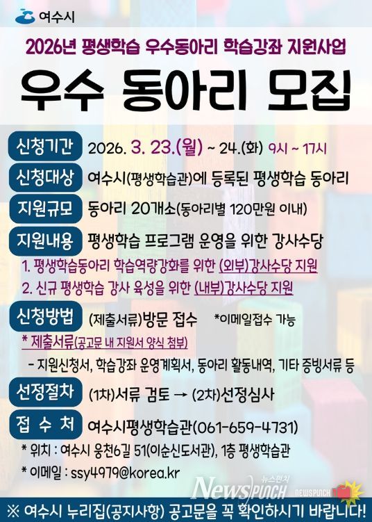 , ‘평생학습 우수동아리 학습강좌 지원사업’ 참여 동아리 모집