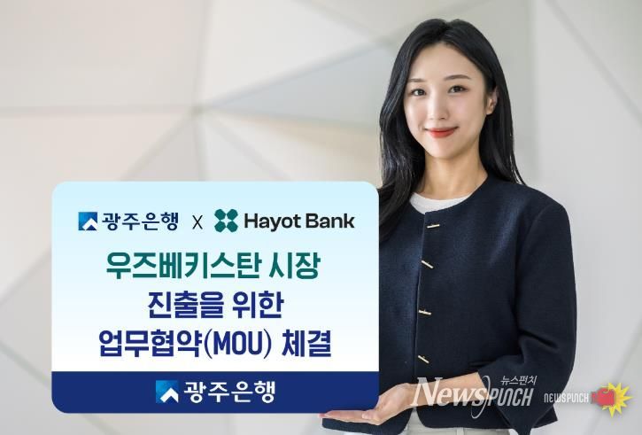 우즈베키스탄 Hayot Bank와 업무협약(MOU) 체결