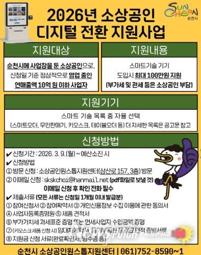 2026년 소상공인 디지털 전환 지원사업 카드뉴스