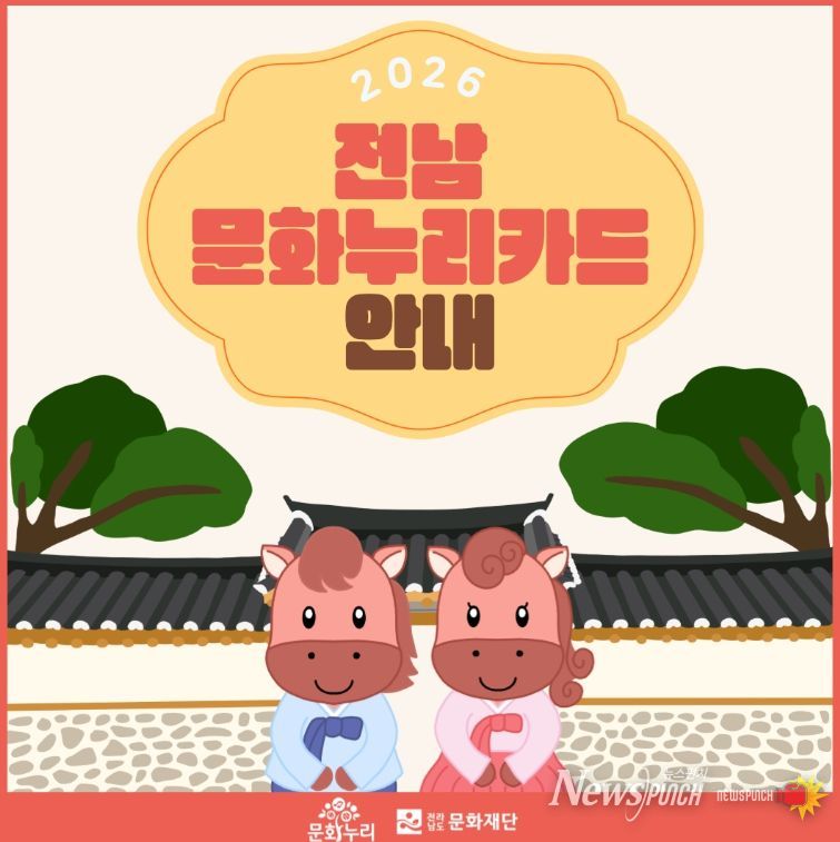 2026 통합문화이용권(문화누리카드) 사업 추진