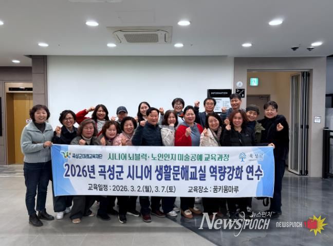 2026년 곡성군 시니어 생활문해교실 역량강화 연수