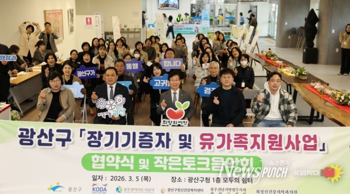 전국 최초 장기 기증자‧유가족 종합 지원 체계 구축에 나선 광산구가 5일 구청 1층 모두의 쉼터에서 ‘장기 기증자‧유가족 지원 사업’ 추진을 위한 참여기관과의 협약식, 생명나눔 작은 토크 음악회를 열었다.