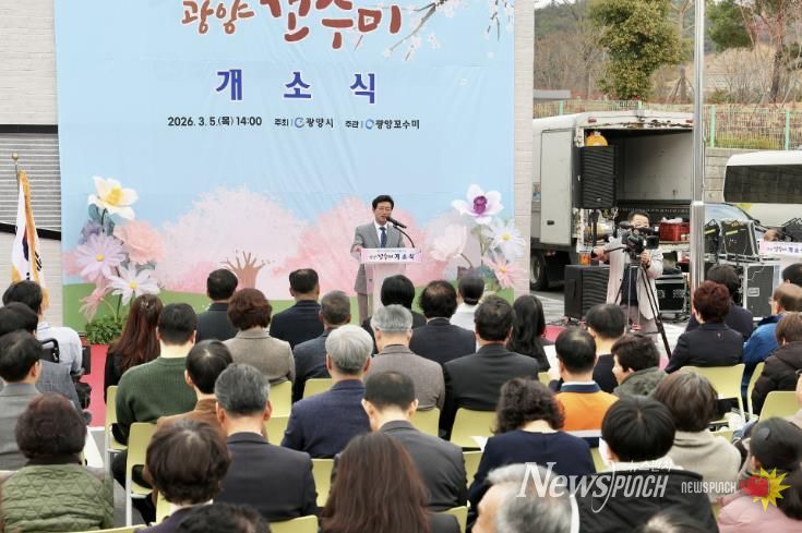 광양시, 장애인직업재활시설 '광양꼬수미' 개소