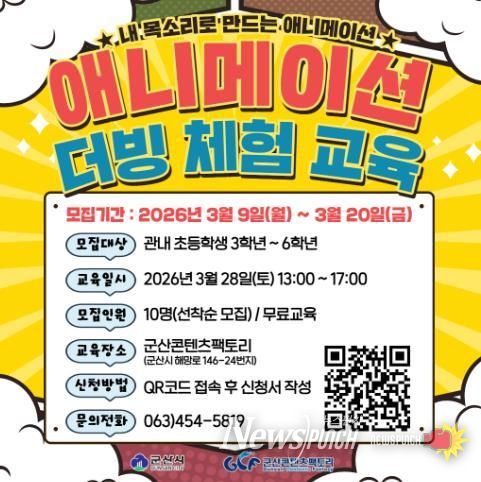 애니메이션더빙체험교육홍보포스터