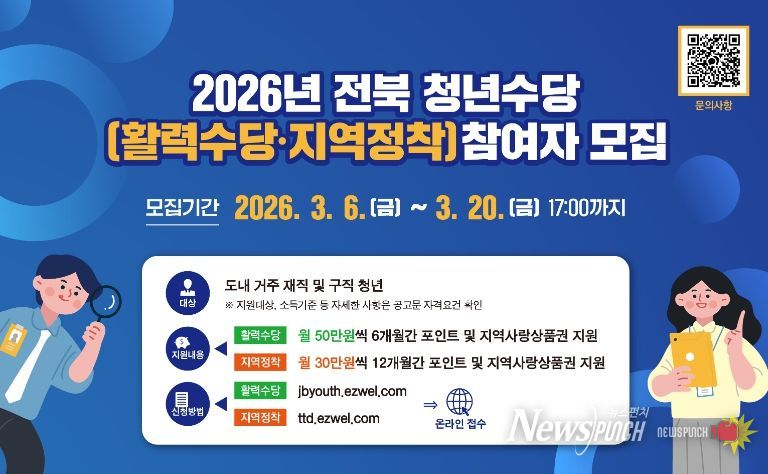 「전북청년 지역정착 지원사업」본격 추진