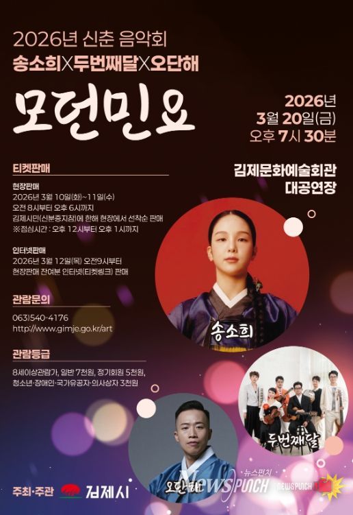 송소희X두번째달X오단해 모던민요