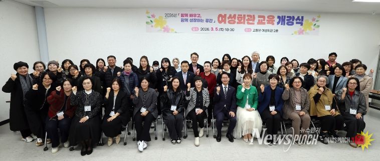 고창군, 2026년 상반기 여성회관 교육 개강식 개최
