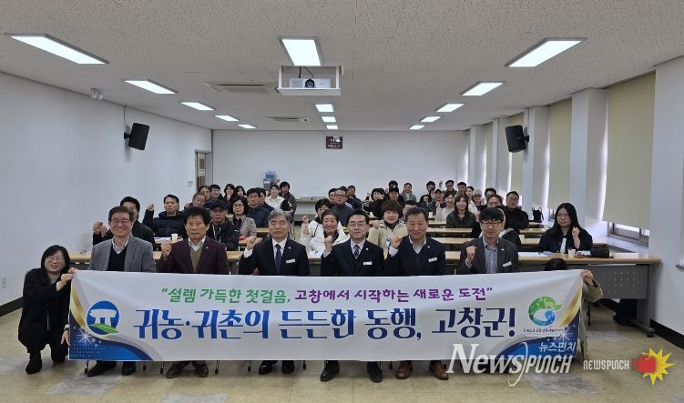 고창군, 귀농의 꿈 돕는 체류형농업창업 및 새내기농업학교 입교식