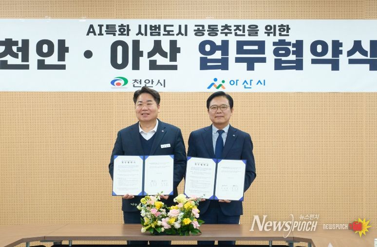 천안시, 아산과 ‘K-AI 특화시범도시’ 공동 유치 총력
