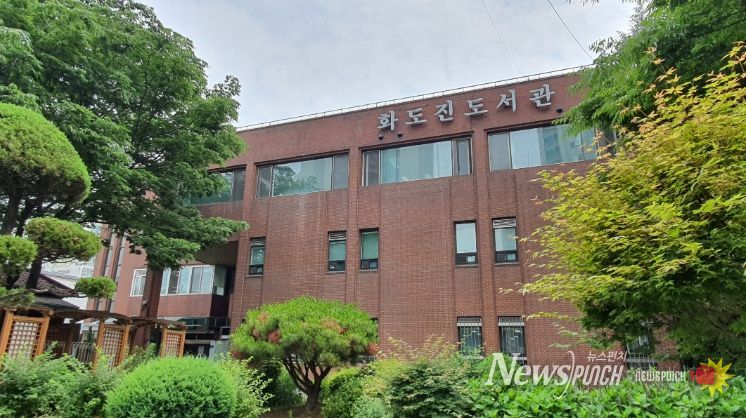 인천광역시교육청화도진도서관