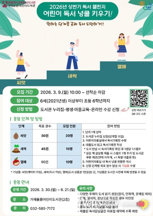 독서 챌린지 ‘어린이 독서 넝쿨 키우기’ 운영