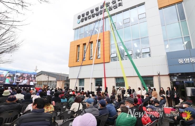 주민 밀착형 ‘동명건강생활지원센터’ 문 열다