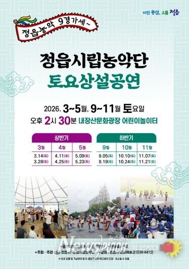 정읍시, 14일부터 토요 상설공연 ‘팡파르’