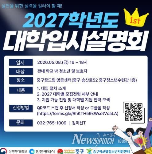 중구 꿈드림 대입 설명회 홍보물