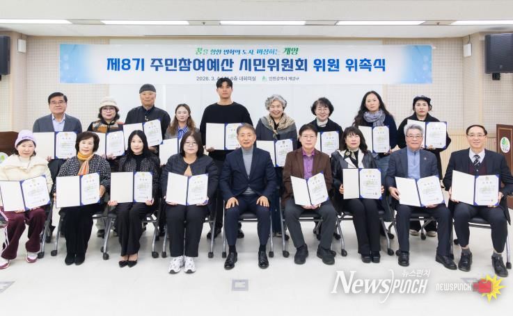 계양구, 제8기 주민참여예산 시민위원 위촉