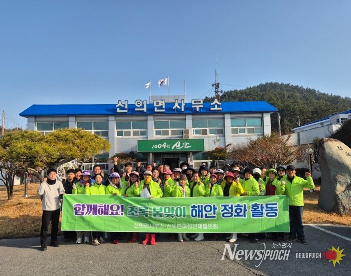 신안군 신의면, 봄맞이 해양정화활동…
