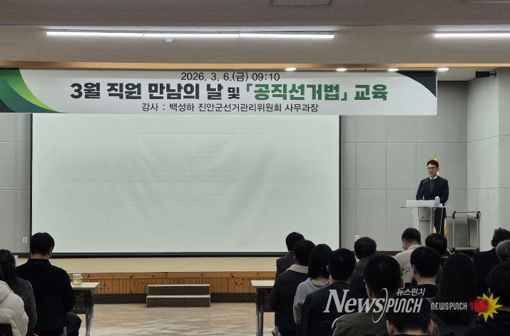 진안군, 선거 앞두고 공무원 정치적 중립성 강화