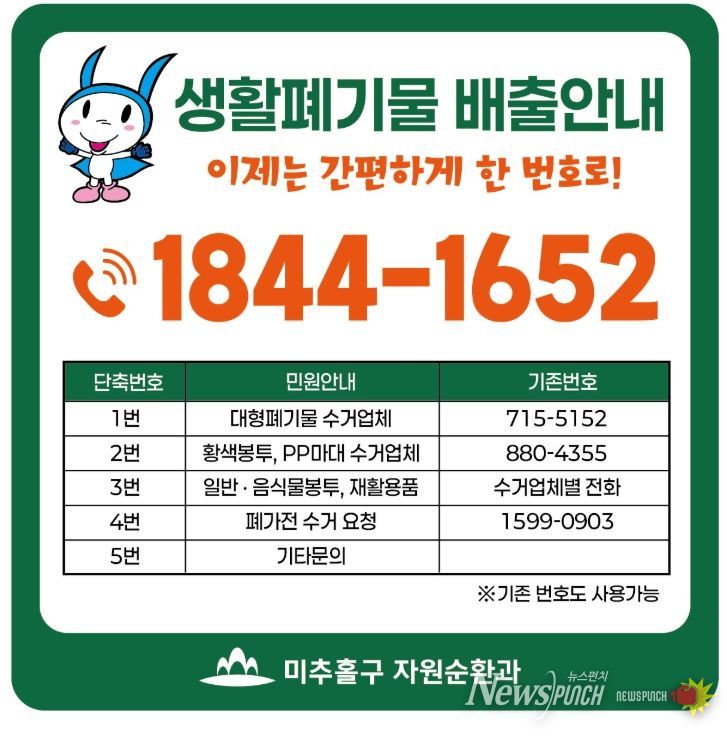 쓰레기 배출 문의 ‘대표번호 1844-1652’ 하나로 통합