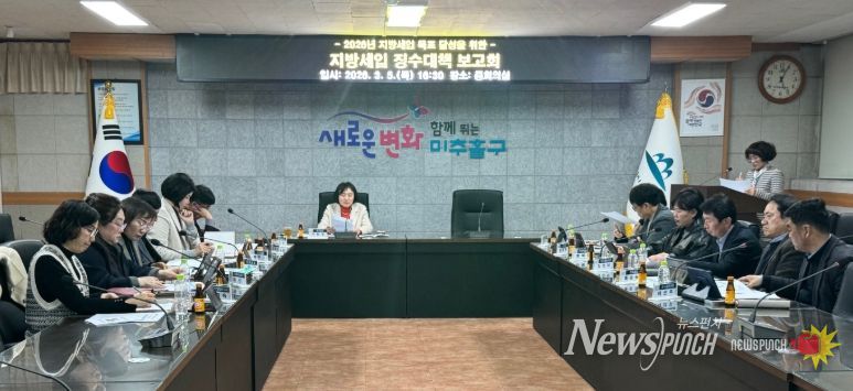 2026년 지방세입 목표 달성 위한 ‘징수 대책 보고회’