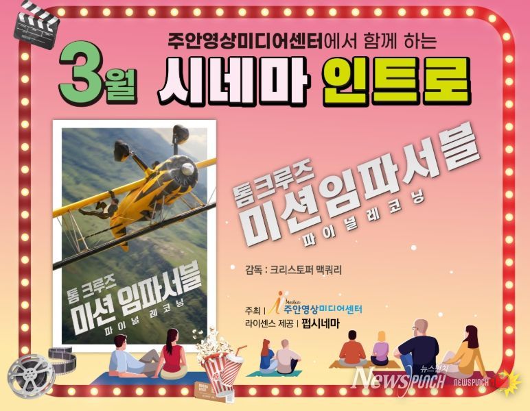 주안영상미디어센터, 정기 영화 상영 ‘시네마 인트로’ 운영