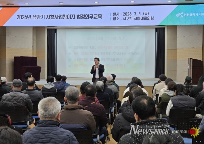 인천 서구, 2026년 상반기 인천서구지역자활센터 자활사업단 법정의무교육 실시