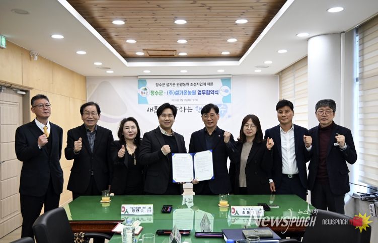 장수군, 설가온(관광농원) MOU 체결식