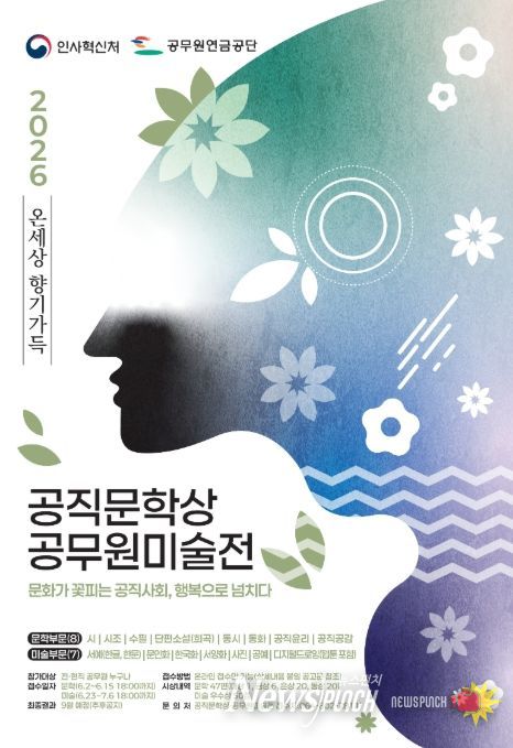 2026년 공무원 예술대전 포스터