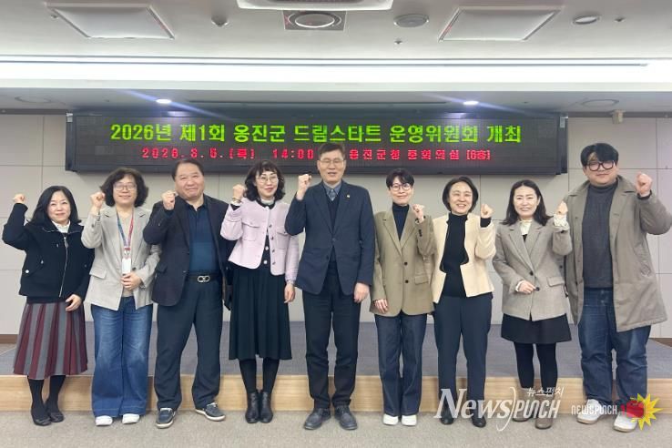 옹진군, 드림스타트 운영위원회 개최
