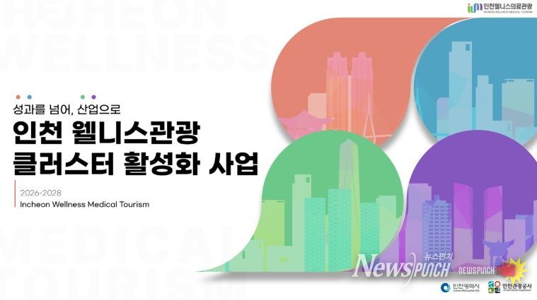 4대 권역‘4색사색(四色思索)’전략으로 체류형 관광 생