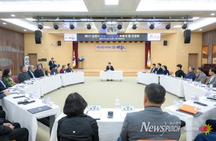 6일 순천시청 대회의실에서 ‘제5기 청렴시민감사관 위촉식’이 열리고 있다.