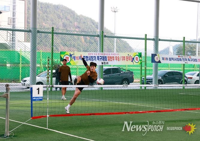 울진금강송배 동호인 초청 족구대회