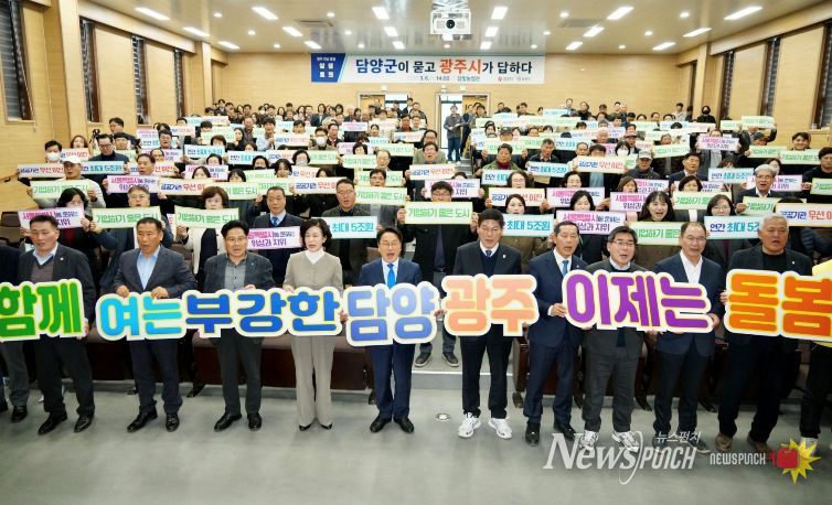 광주전남 통합 담양군 상생토크