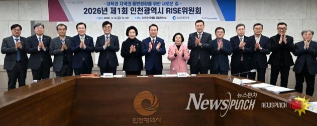 인천광역시 라이즈(RISE) 위원회’를 개최