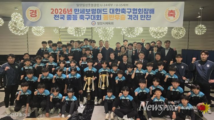 2026 만세보령머드 대한축구협회장배 전국 중등 축구대회에서 동반 우승을 차지한 밀양·밀성풋볼 스포츠클럽(U-15, U-14) 선수단이 만찬 후 기념 촬영을 하고 있다.