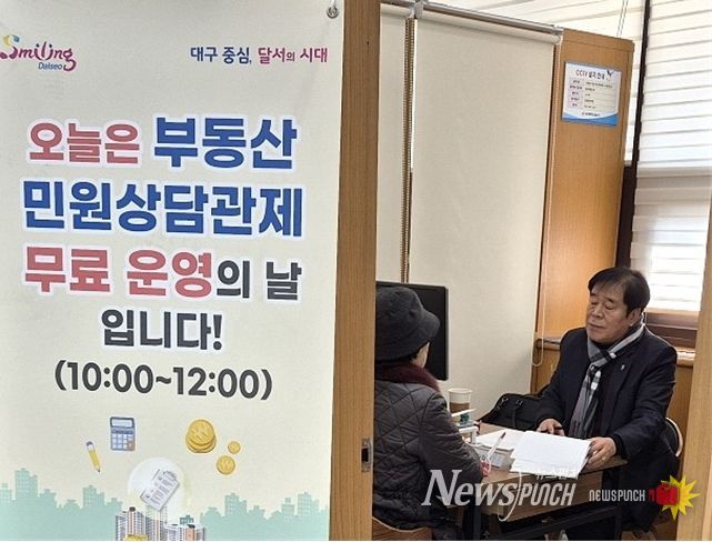 부동산 계약 궁금증 해결… 달서구 무료 상담 운영