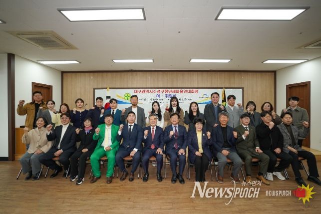 대구 수성구청년새마을연대는 지난 6일 수성구 새마을회관에서 회장 이취임식을 개최했다.