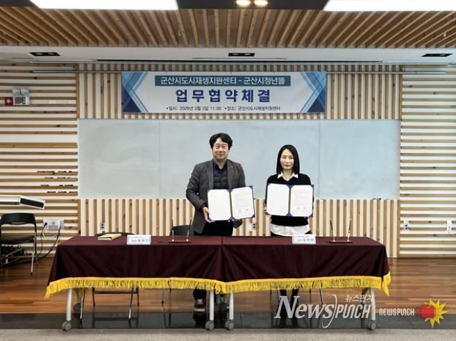 군산시 청년뜰–도시재생지원센터, 창업·도시재생 연계 협력 추진