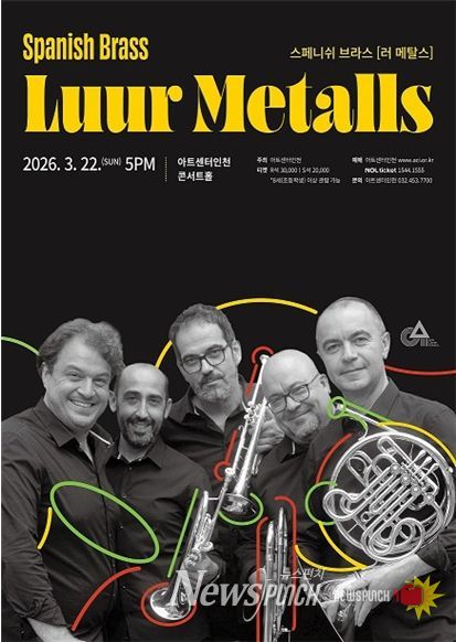 <스페니쉬 브라스 러 메탈스> 공연 포스터