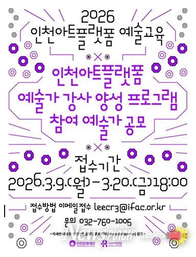 2026 인천아트플랫폼 예술교육