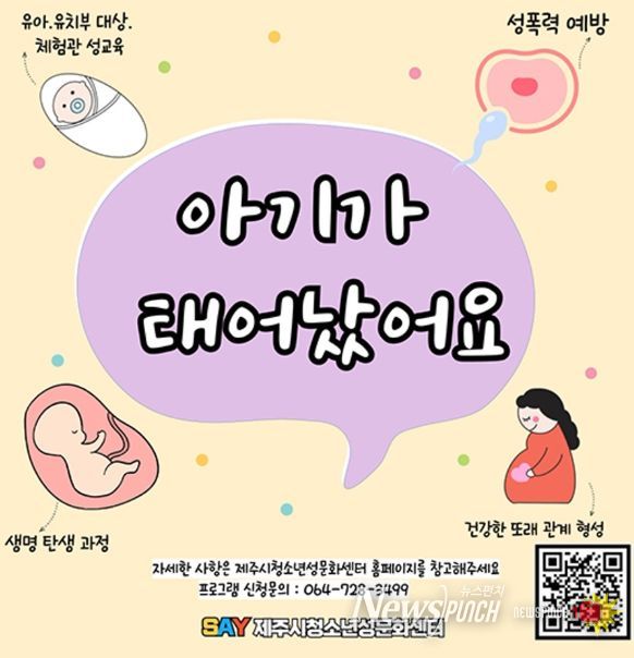 교육 프로그램 ‘신비로운 성(性)’ 안내문