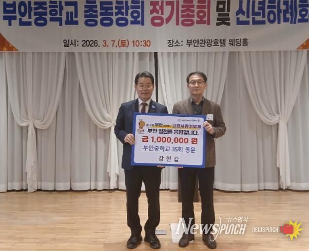 강현갑 부안중 35회 동문, 고향사랑기부금 100만원 기탁